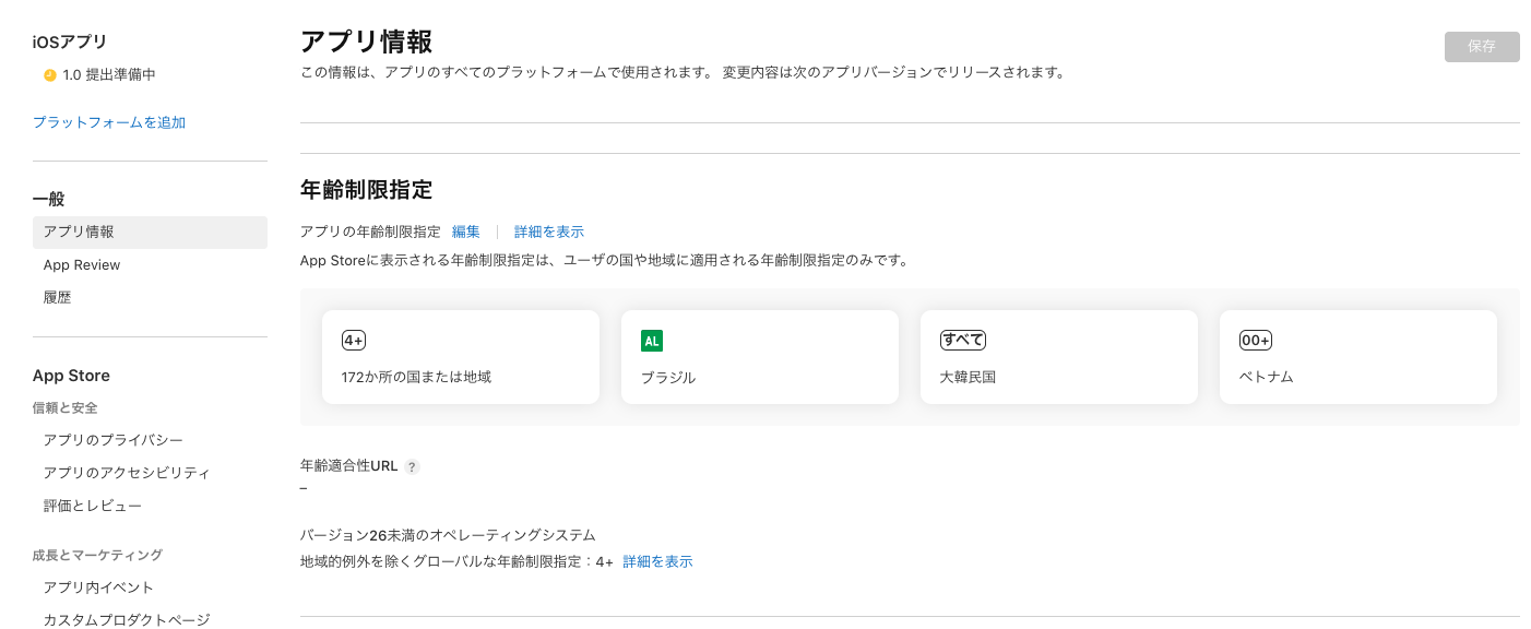 年齢制限指定の設定画面