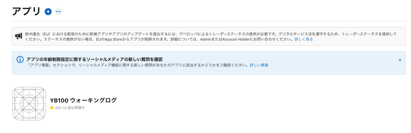 App Store Connectのアプリ一覧画面