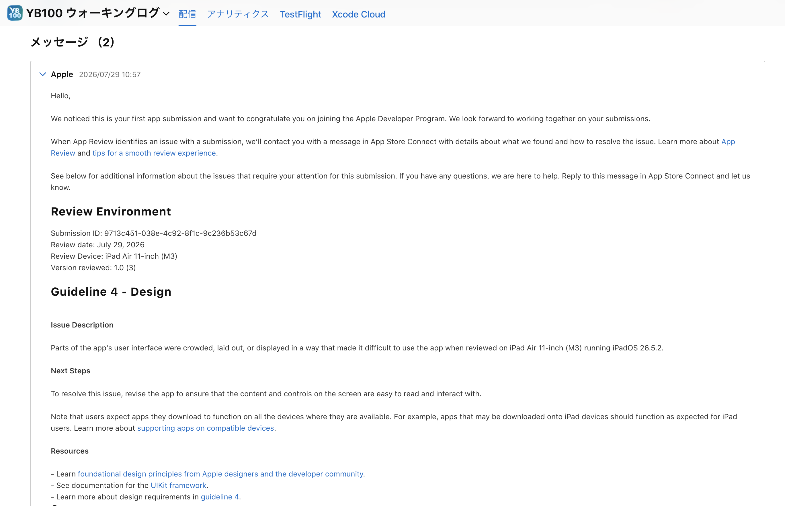 App Reviewからの修正依頼メッセージ